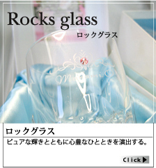 彫刻グラス・ボトル_ロックグラス