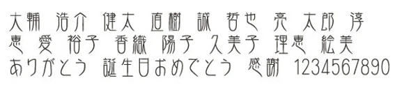 和文書体1