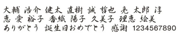 和文書体3