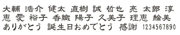 和文書体5