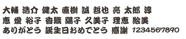 和文書体12