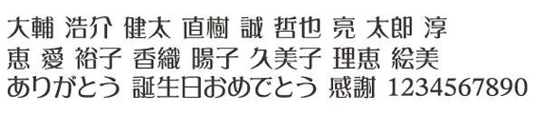 和文書体14