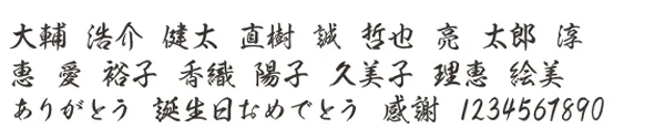 和文書体22