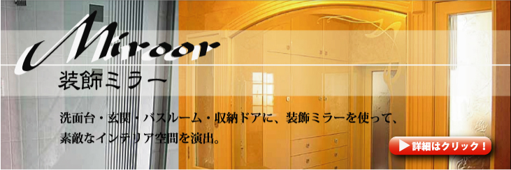 装飾ミラー