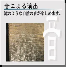 ウォーターウォールフュージング