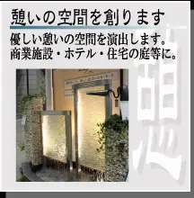 ウォーターウォールフュージング