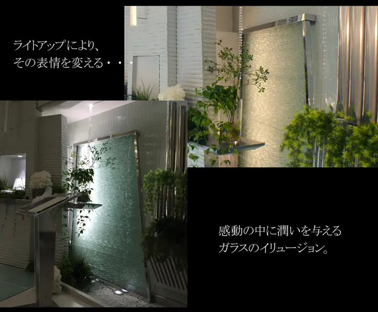 ウォーターウォールフュージング