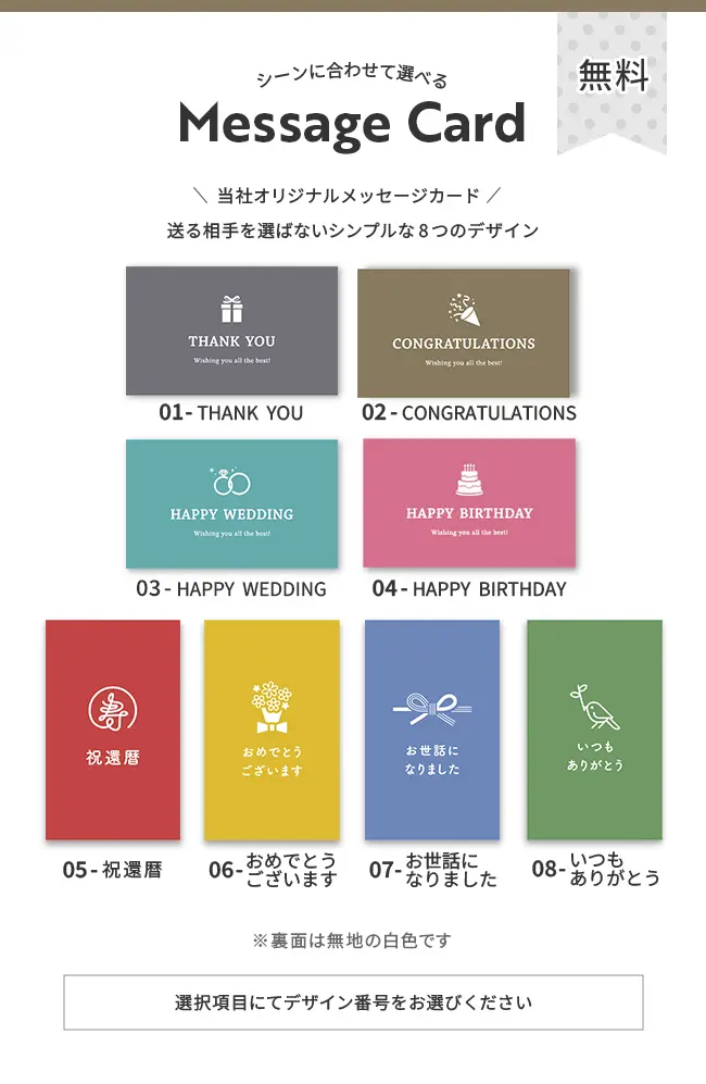 ギフトラッピングについて