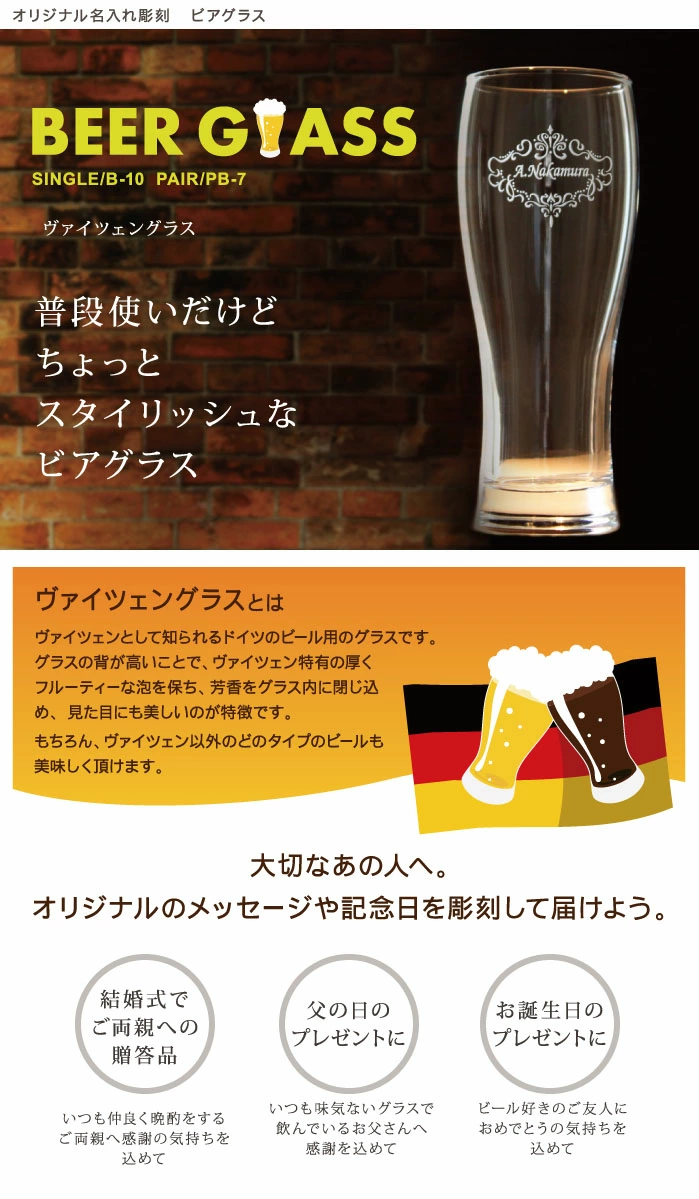 彫刻入りのビアグラス