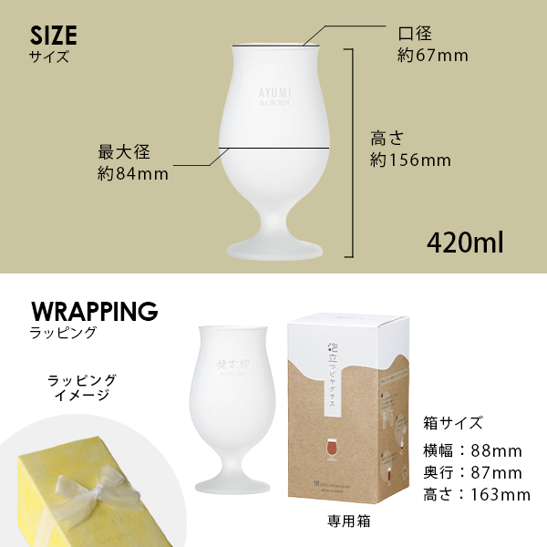 泡立つビヤグラス 420ml ステム 名入れ 彫刻 おしゃれ プレゼント 結婚