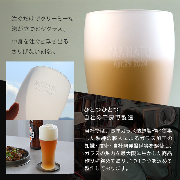 注ぐだけでクリーミーな泡が立つビヤグラス。中身を注ぐと浮き出るさりげない彫刻。