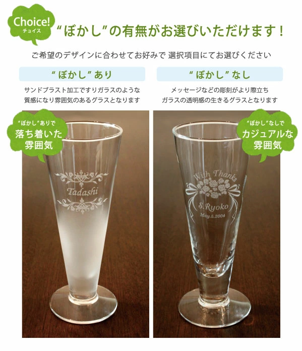 ぼかし有りとぼかし無しの彫刻入りのビアグラス