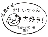 敬老の日用デザイン