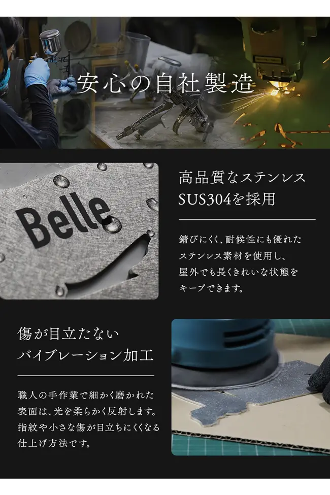 安心の自社製造