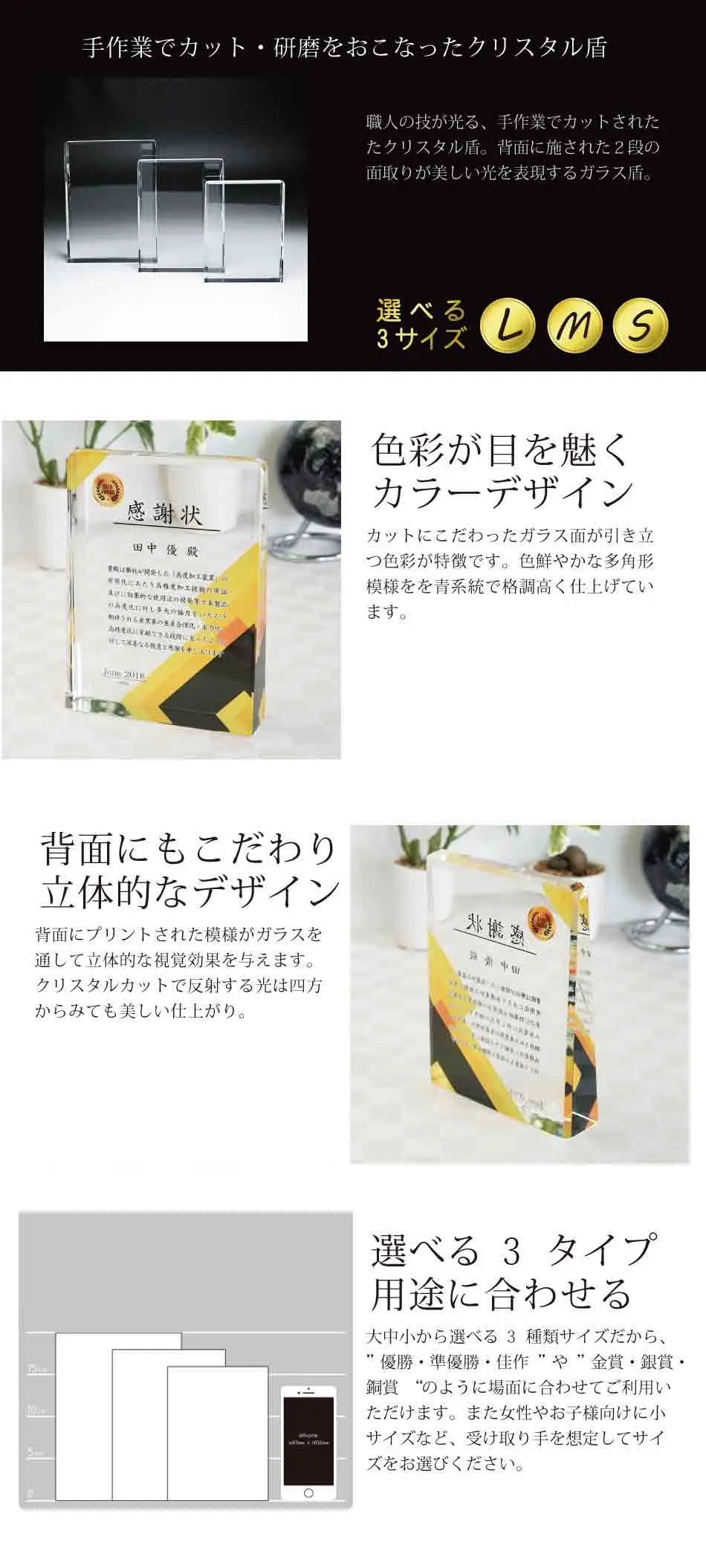 手作業でカット・研磨をおこなったクリスタル盾。色彩が目を魅くカラーデザイン。背面にもごだわり。立体的なデザイン。選べる3タイプ。用途に合わせる。