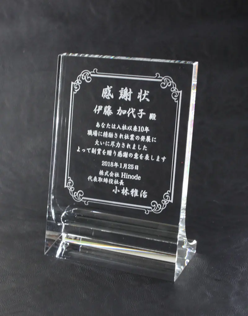 彫刻入のクリスタル盾