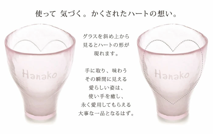 使って気付く。かくされたハートの想い。