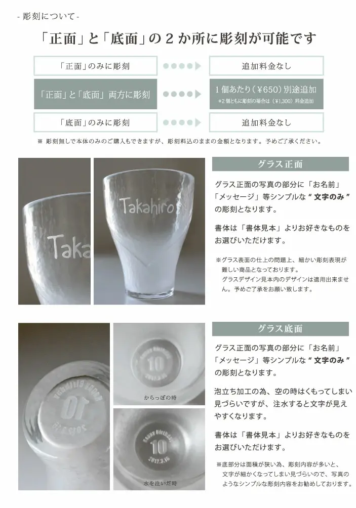 「正面」と「底面」の2か所に彫刻が可能です。