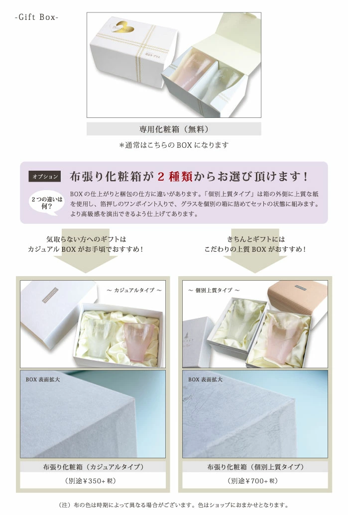 通常は無料の専用化粧箱。有料オプションで布張り化粧箱2種類から選べます。