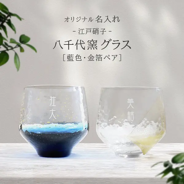 日本酒 グラス おしゃれ 名前入りプレゼント 父の日 母の日 敬老の日