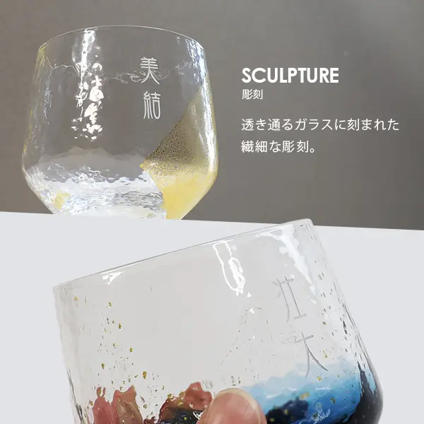 透き通るガラスに刻まれた繊細な彫刻