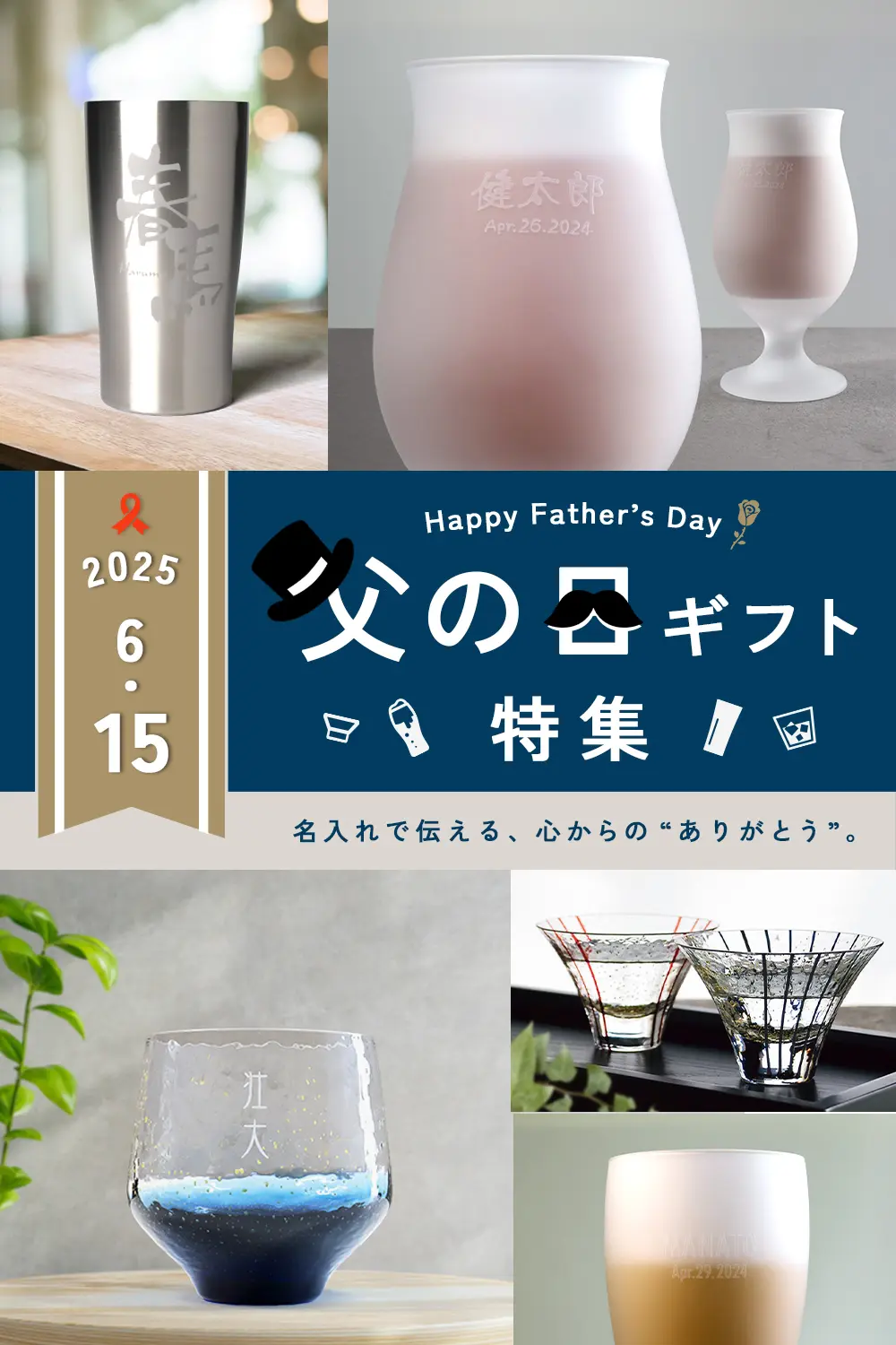 父の日ギフト特集