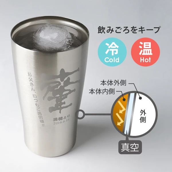 温冷どちらも飲みごろをキープする、真空断熱二重構造のステンレスタンブラー