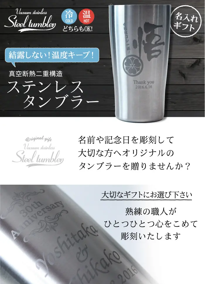 彫刻入りのステンレスタンブラー