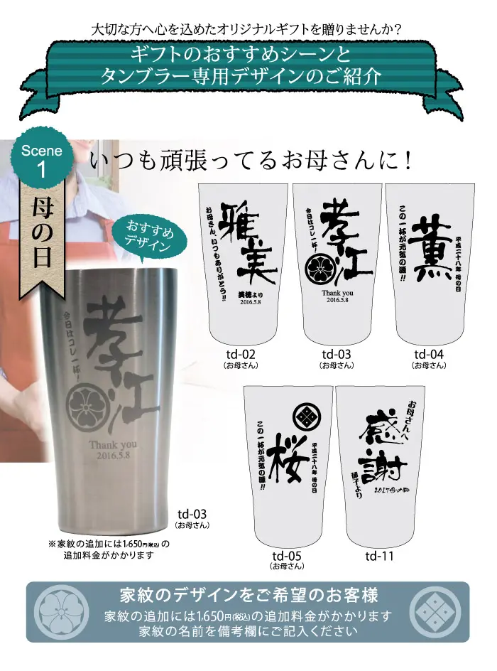 母の日、大切な方へ心を込めたオリジナルギフトを贈りませんか