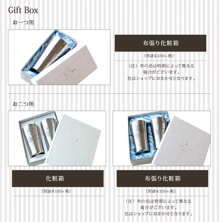 ギフトボックス