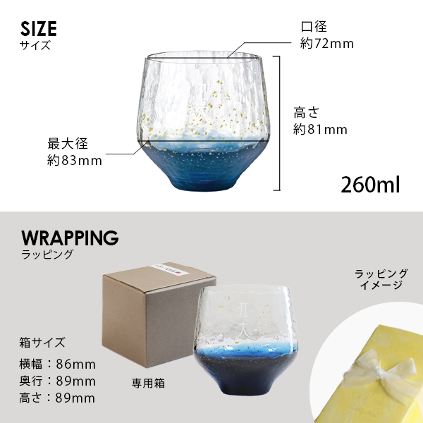 サイズは口径72mm、高さ81mm・最大径83mm  260ml