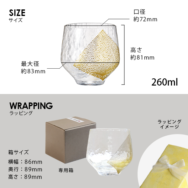 サイズは口径72mm、高さ81mm・最大径83mm  260ml