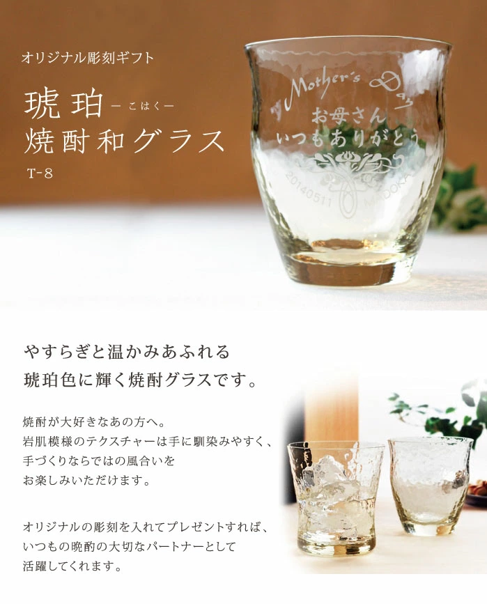 彫刻入りの焼酎和グラス