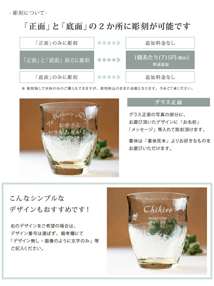 「正面」と「底面」の2か所に彫刻が可能です。