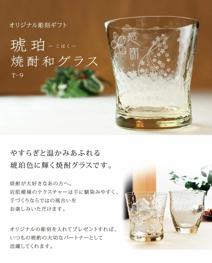 彫刻入りの焼酎和グラス