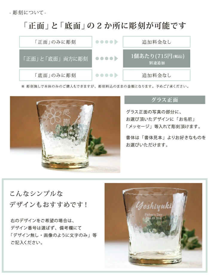 「正面」と「底面」の2か所に彫刻が可能です。
