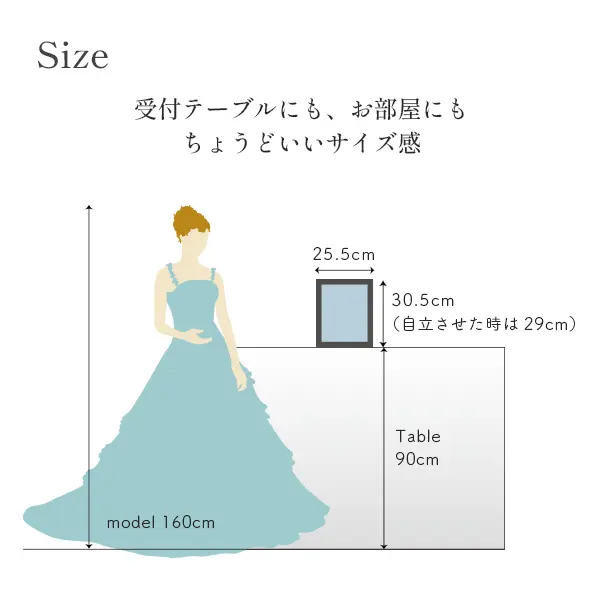 サイズは幅25.5cm、高さ30.5cm（自立させた時は29cm）