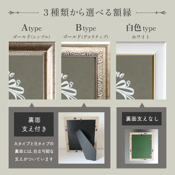 3種類から選べる額縁