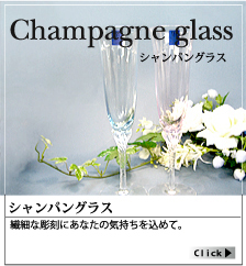 彫刻グラス・ボトル_シャンパングラス