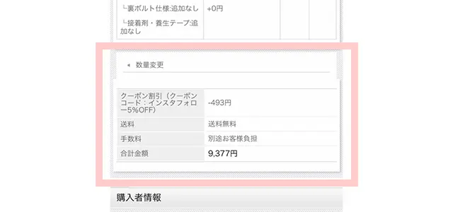 ショッピングカートのご注文内容確認画面でクーポンが適用されていることを確認後、「注文する」をクリックして完了です。